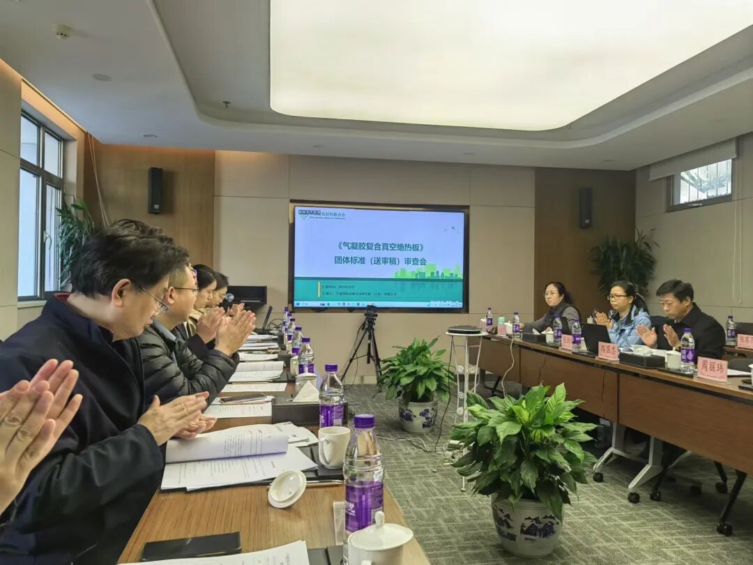 协会出席《气凝胶复合绝热制品用纤维针刺毡》《气凝胶复合真空绝热板》标准审查会