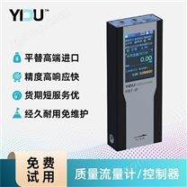 易度智能手持校準(zhǔn)15h續(xù)航便攜式質(zhì)量流量計(jì)
