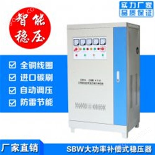 SBW-50KVA交流稳压器 全自动稳压380V 激光切割机专用