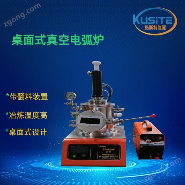 微型真空電弧爐哪家好圖片