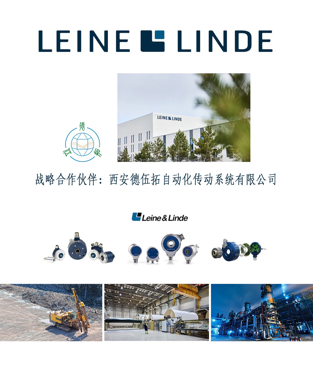 Leine Linde萊納林德RHA 608(620903-01)重載空心軸編碼器采購(gòu)指南