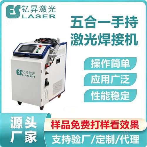 激光焊接清洗切割一体机：一机多能