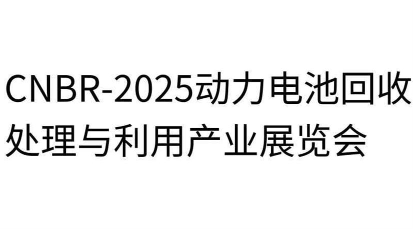 CNBR-2025ػմòҵչ