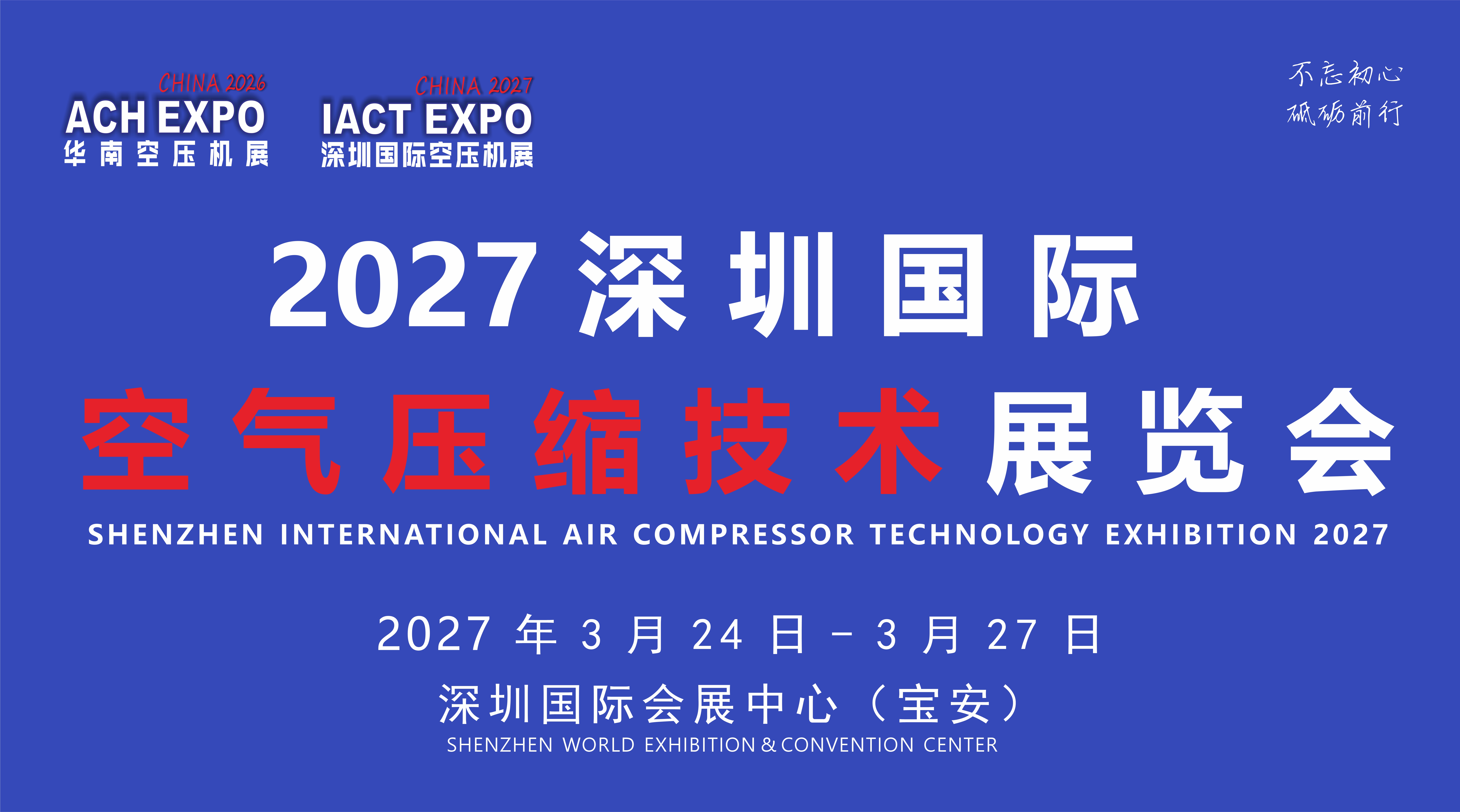 2027第十二屆深圳國際空氣壓縮技術(shù)展覽會