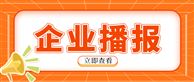 太重两家公司入选国家级质量管理能力高等级企业