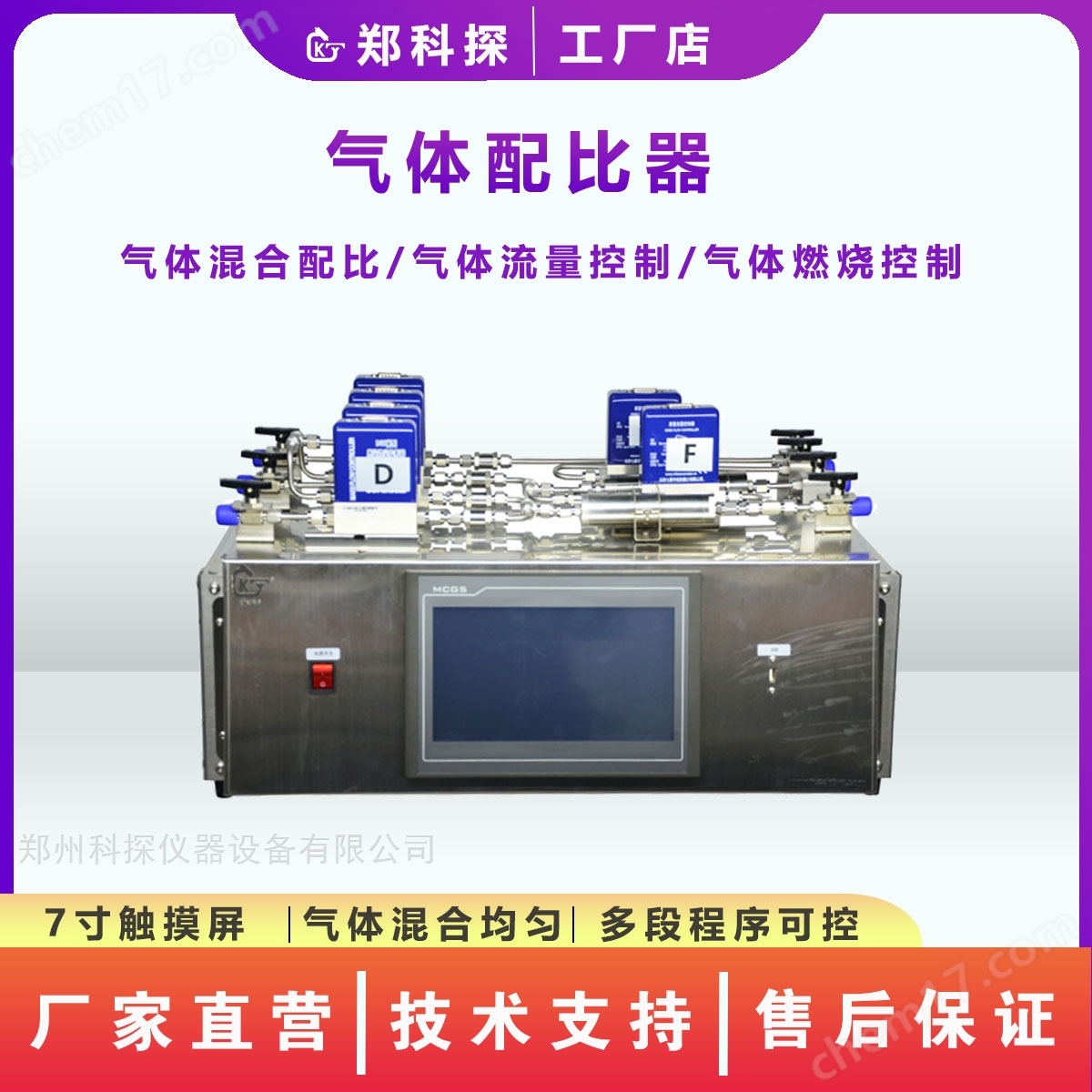 氣體液體配比器